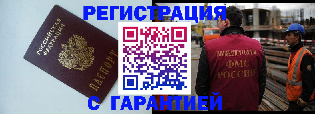прописка законно в Полысаево