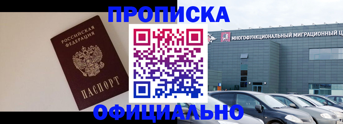 временная регистрация для всех в Полысаево