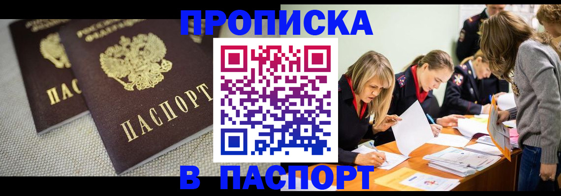 где прописаться в Полысаево